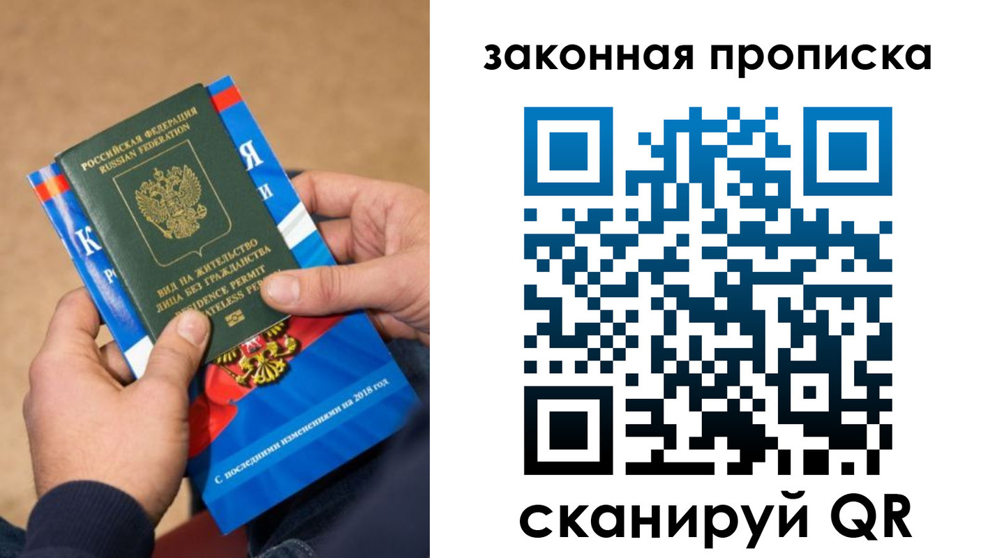 прописка законно в Алексине